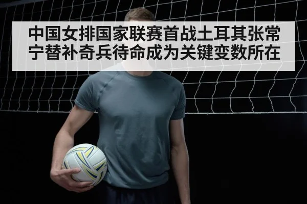 Zhang Changning volleyball