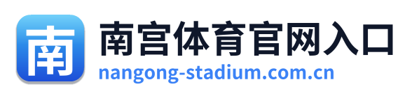 南宫体育官网入口